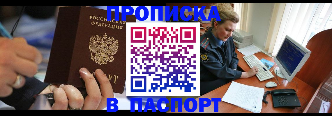 прописка регистрация в Нытве