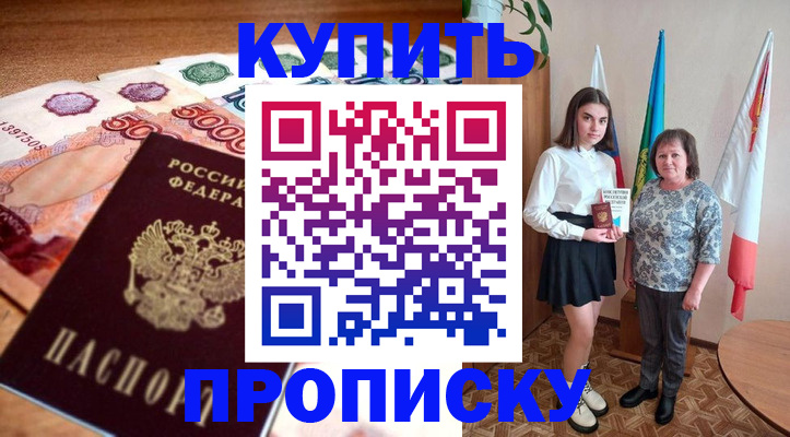 прописка для школы в Нытве